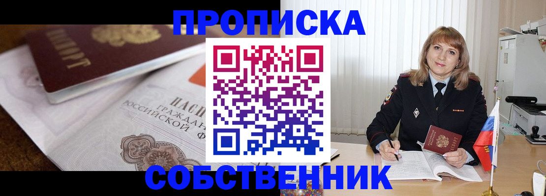 прописка в Назрани